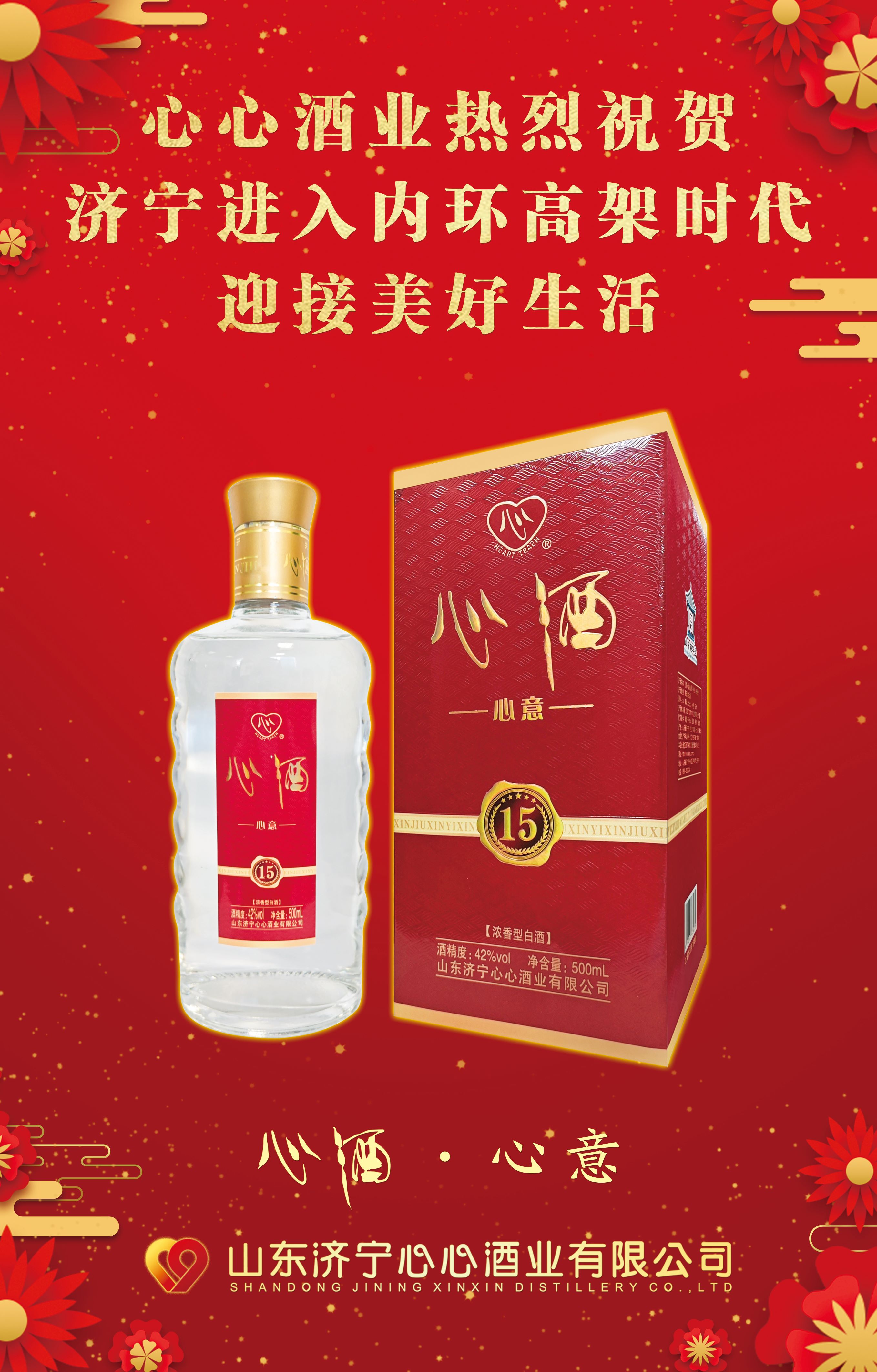 <b>心酒熱烈祝賀濟(jì)寧內(nèi)環(huán)高架主線通車，濟(jì)寧將迎來立體交通時(shí)代</b>